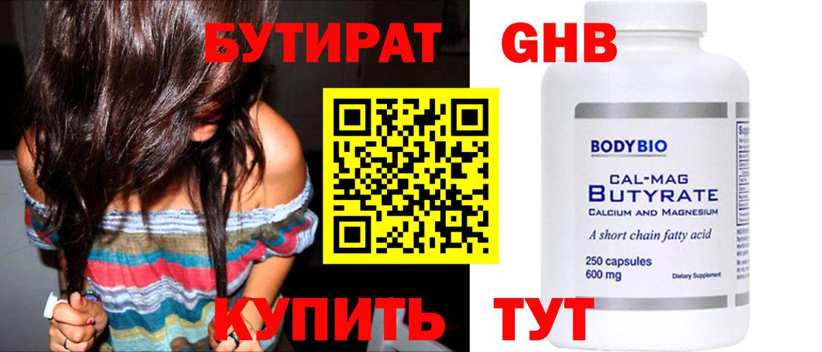 БУТИРАТ GHB Туапсе