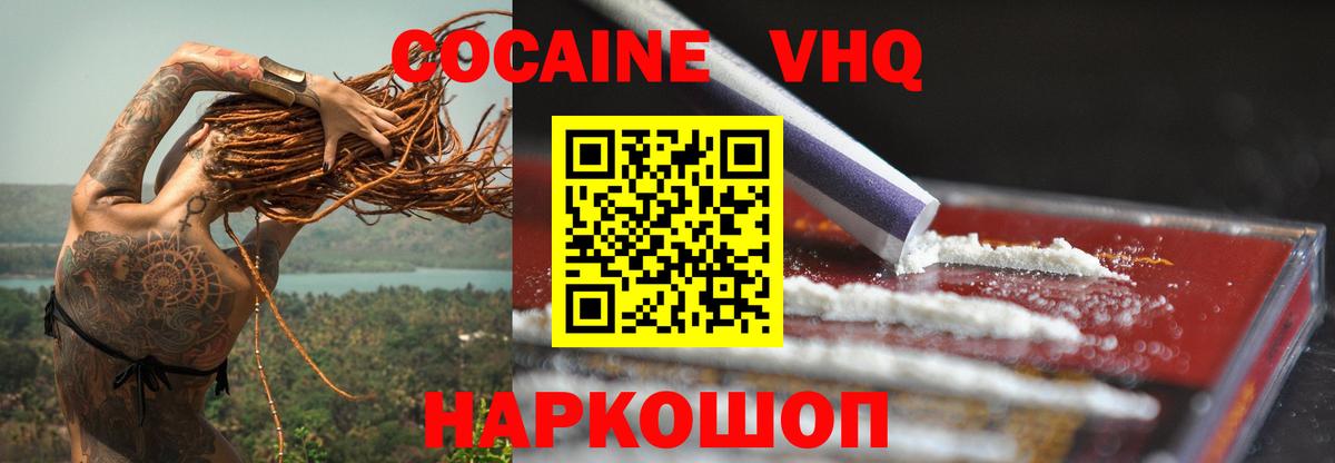 Кокаин 99% Туапсе