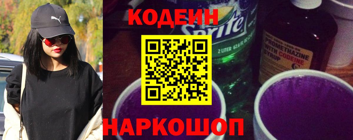Кодеиновый сироп Lean Purple Drank  Кодеин Purple Drank  Вход с VPN  Туапсе 
