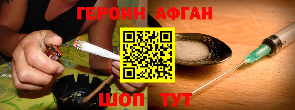Героин VHQ Туапсе