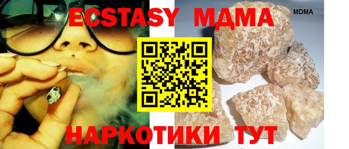 МДМА Molly  MDMA молли  Вход с VPN  Туапсе 