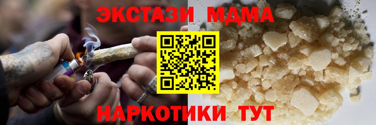 MDMA молли Туапсе
