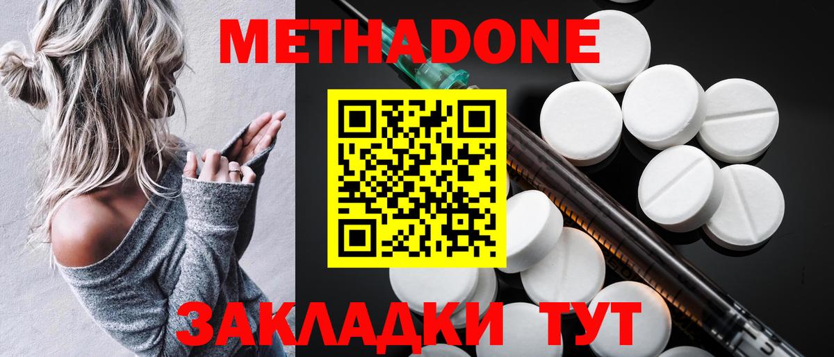 Метадон мёд  МЕТАДОН мёд  Туапсе  Вход с VPN 