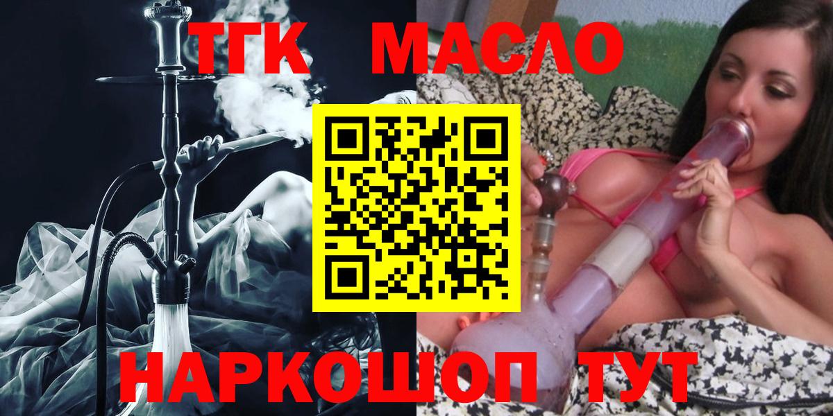 ТГК THC oil  Вход с VPN  Туапсе 